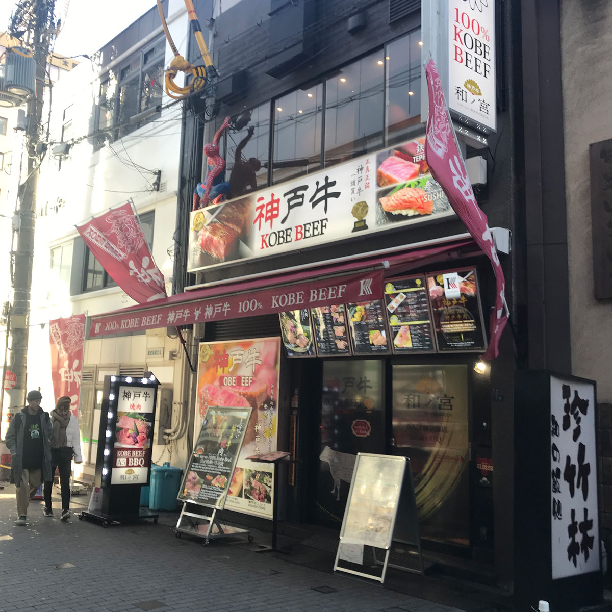 難波 - 神戸牛焼肉 和ノ宮 なんば御堂筋店