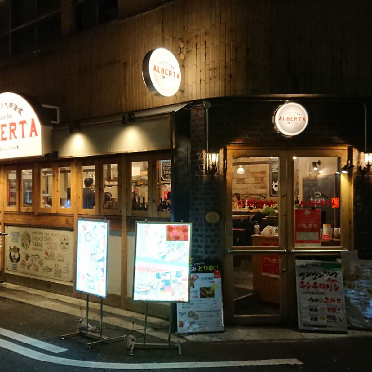 日本橋 - イタリアン大衆酒場アルバータ 千日前