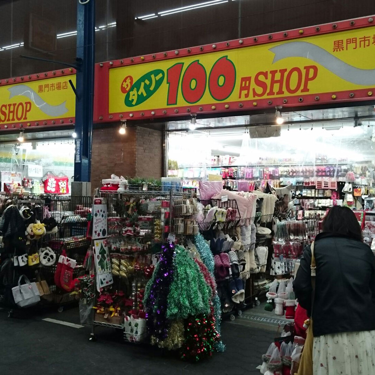 日本橋 - ザ・100円SHOPダイソー 黒門市場店