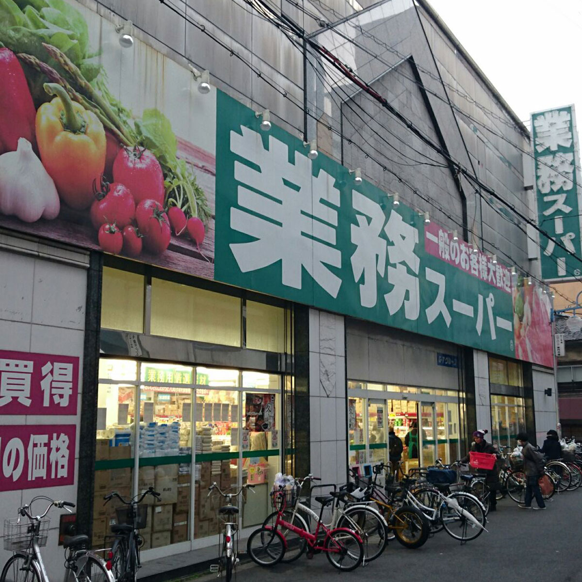 日本橋 - 業務スーパー高津店