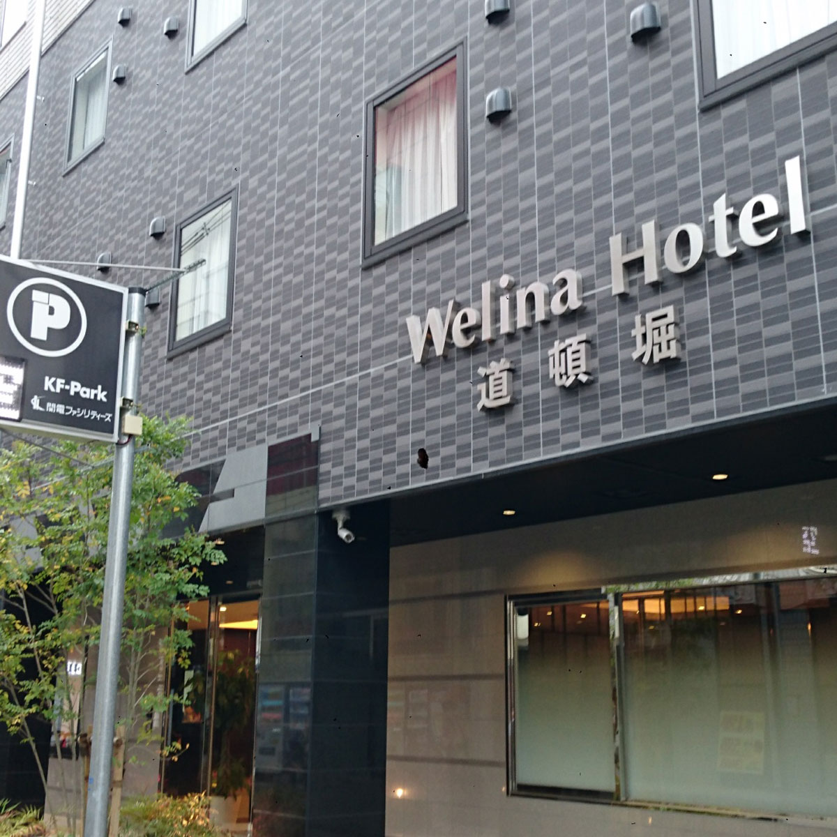 日本橋 - Welina Hotel 道頓堀