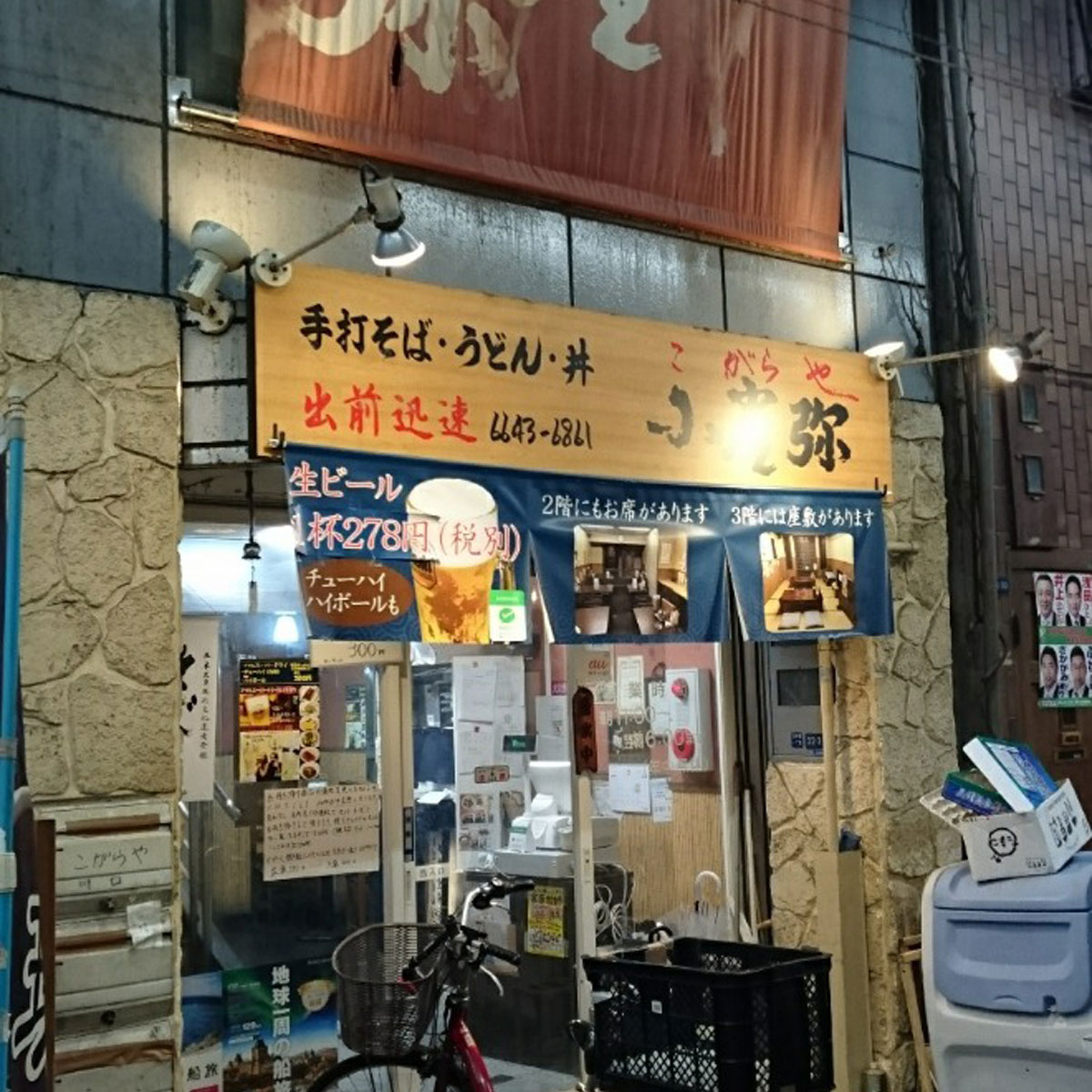 日本橋 - こがらや 黒門店