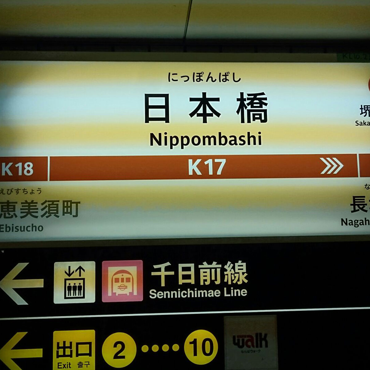 日本橋 - 大阪メトロ堺筋線日本橋駅