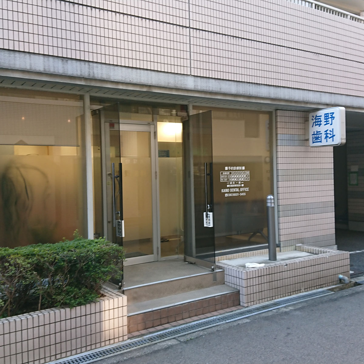 日本橋 - 海野歯科医院