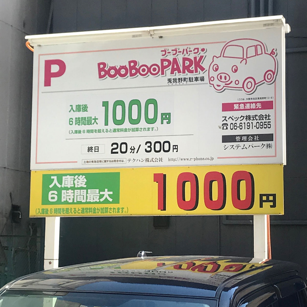 梅田 - BooBooPARK兎我野町駐車場