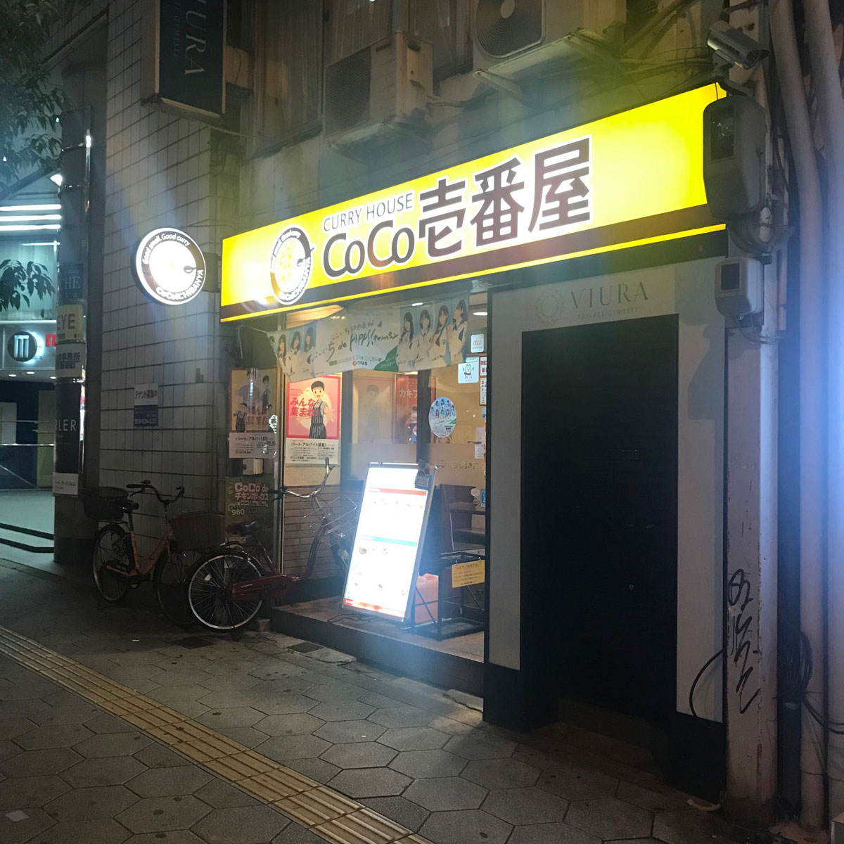 梅田 - CoCo壱番屋 北区太融寺店