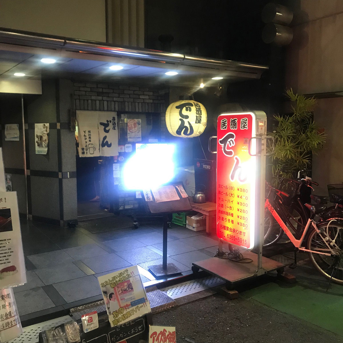 梅田 - 居酒屋でん