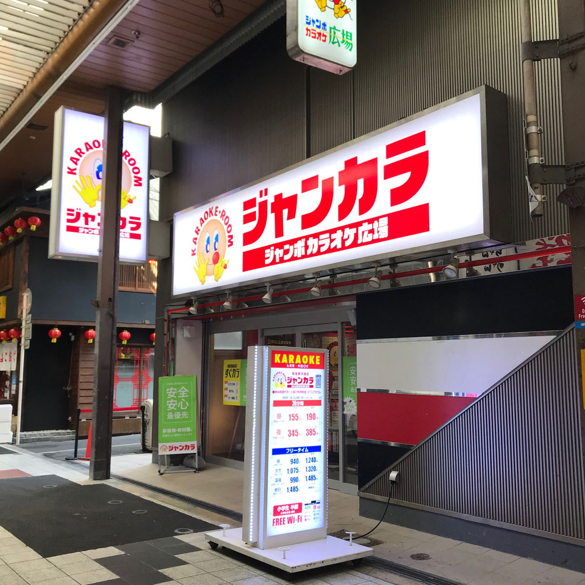 梅田 - ジャンボカラオケ広場 阪急東中通店