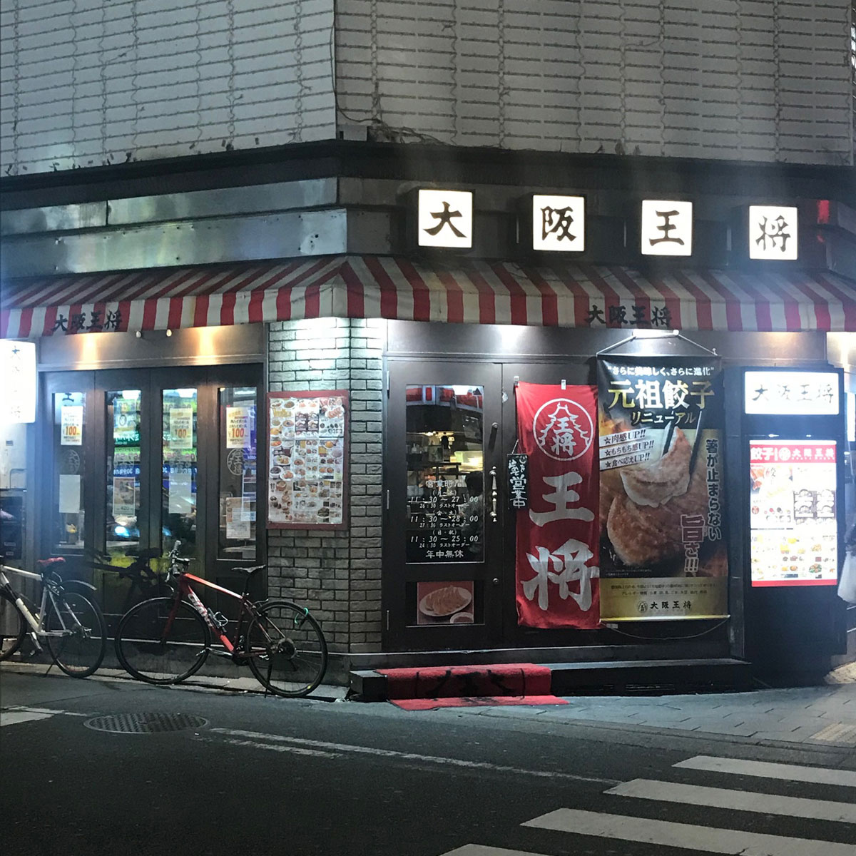 梅田 - 大阪王将 梅田太融寺店