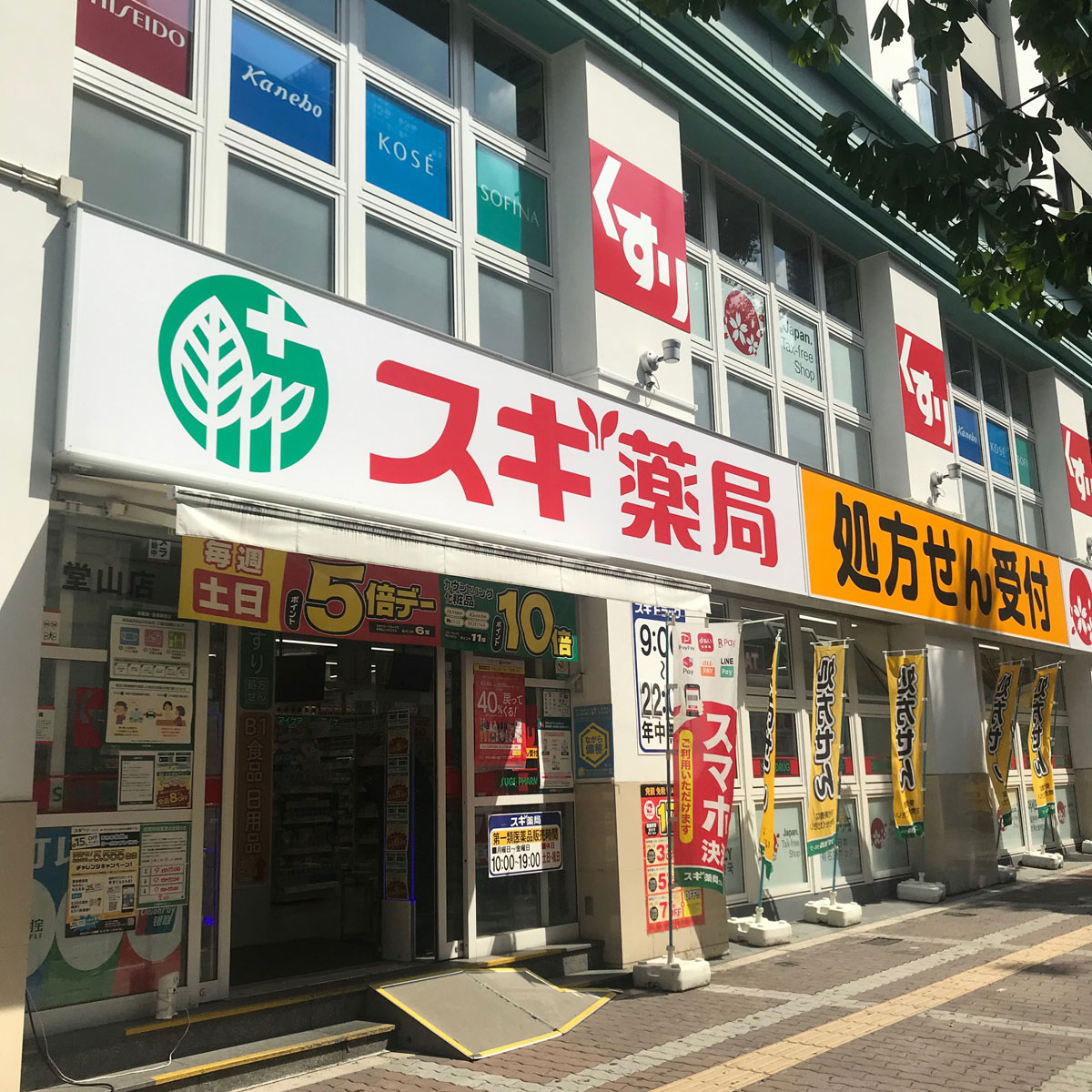 梅田 - スギ薬局堂山店