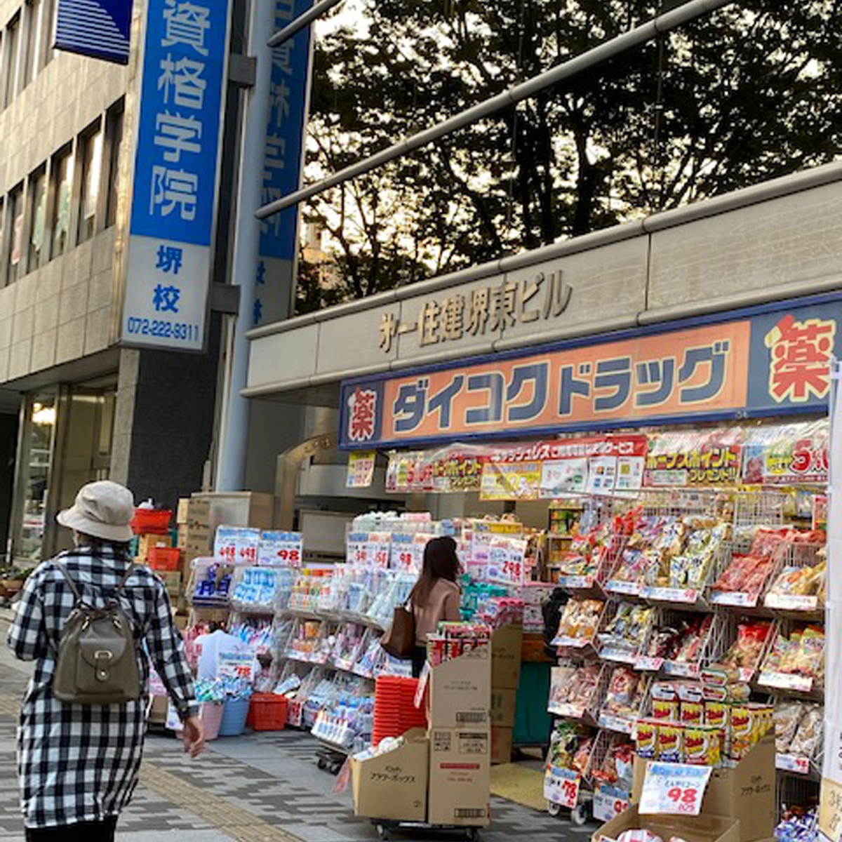 堺東 - ダイコクドラック 堺東駅前店