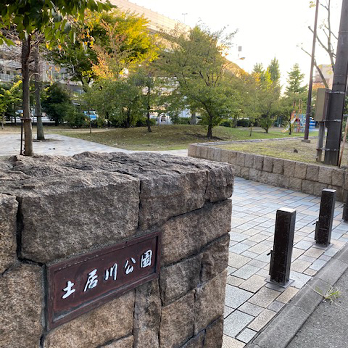 堺東 - 土居川公園（どいがわこうえん）