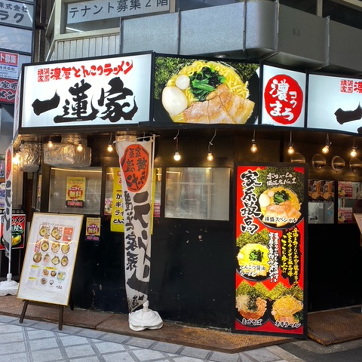 堺東 - 横浜家系ラーメン 一蓮家 堺東店