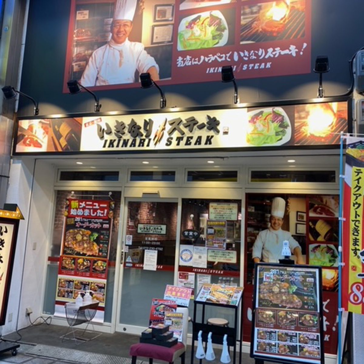 堺東 - いきなり！ステーキ 堺東駅前店