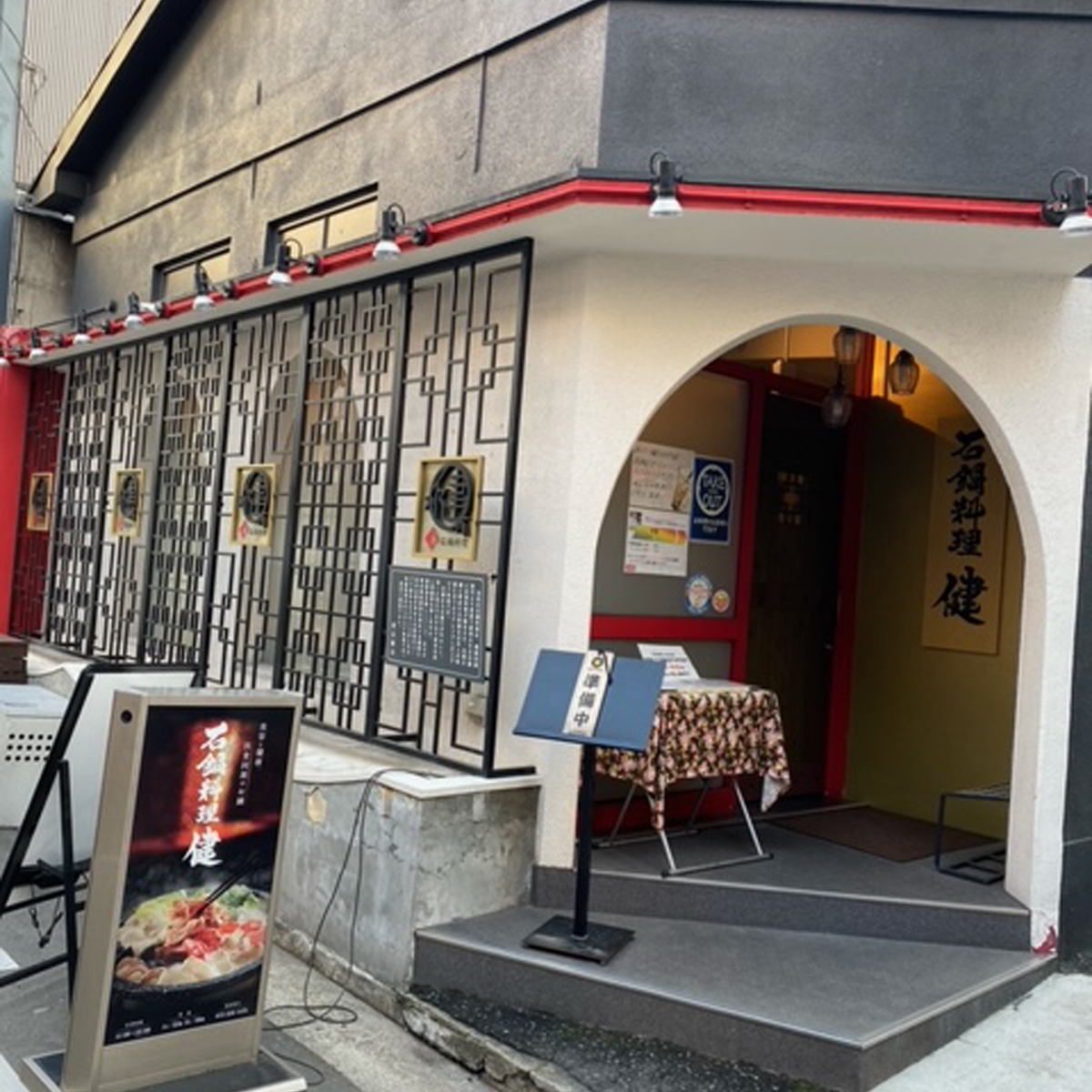 堺東 - 石鍋料理 健 堺東本店