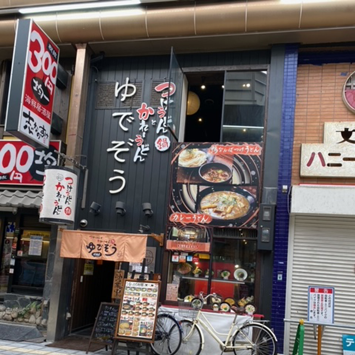 堺東 - ゆでぞう 堺東店