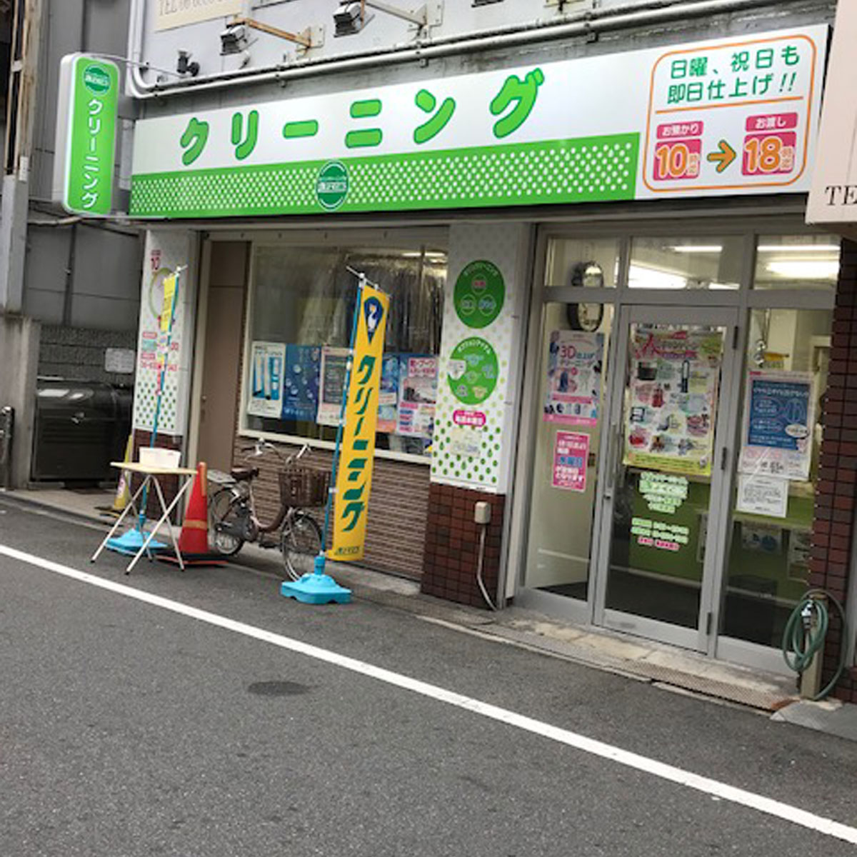 十三 - オゾンクリーニングのきょくとうペリカン倶楽部 十三駅東店