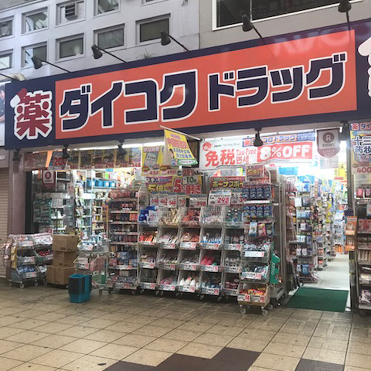 十三 - ダイコクドラッグ 十三駅西口店