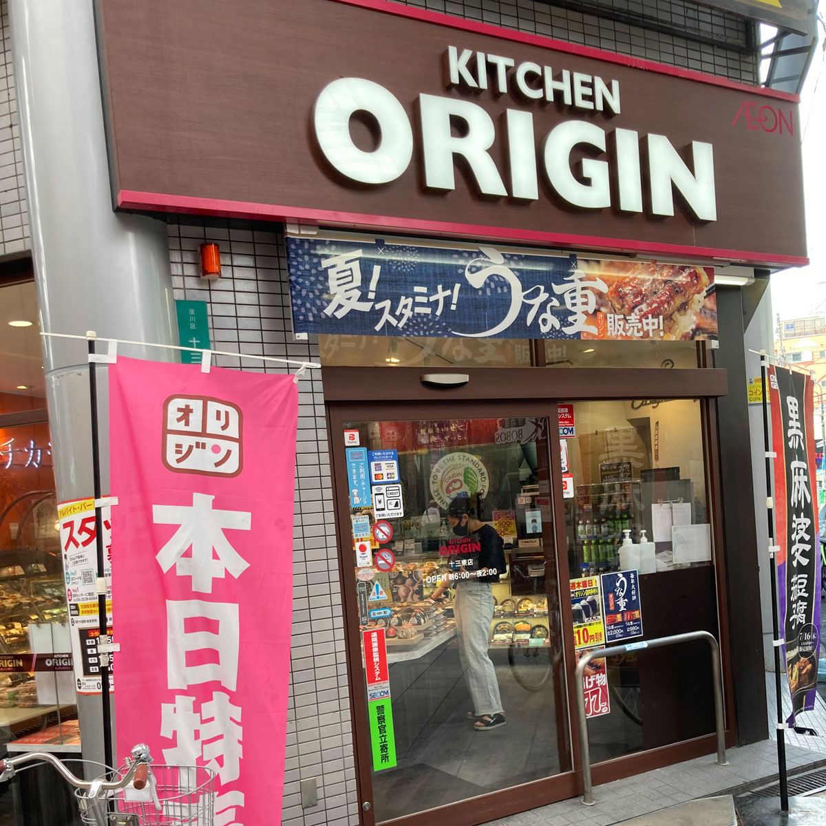 十三 - オリジン弁当 十三東店