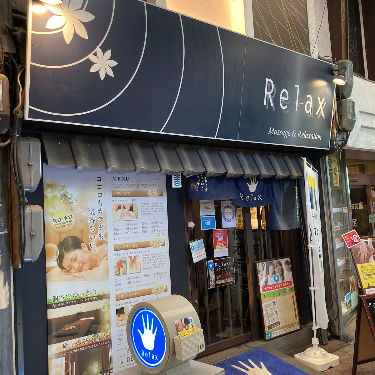 十三 - Relax 十三東口店