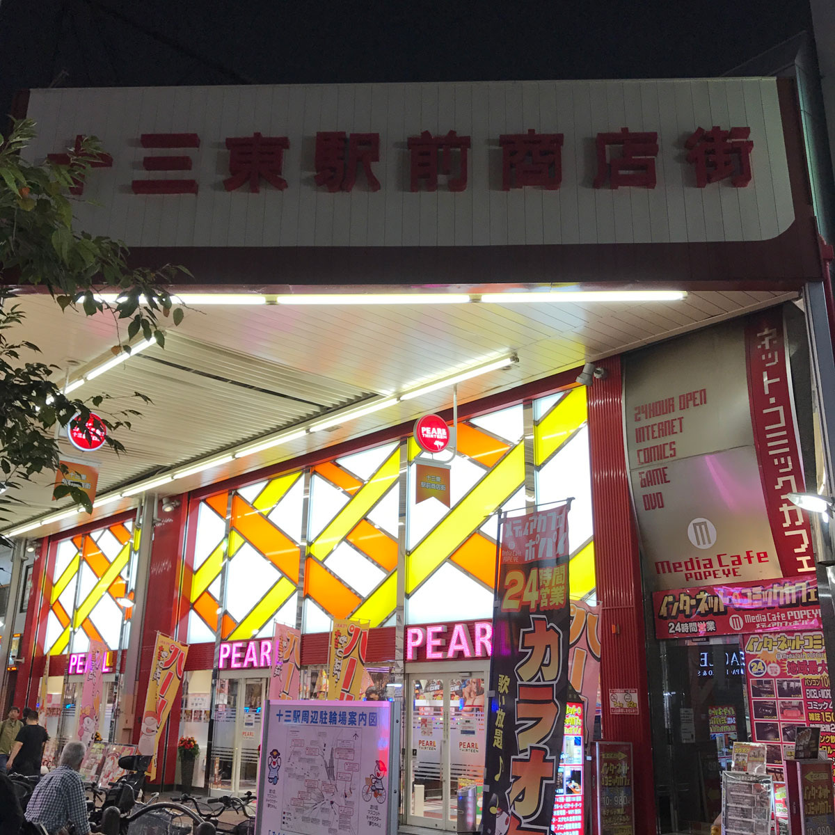 十三 - 十三東駅前商店街