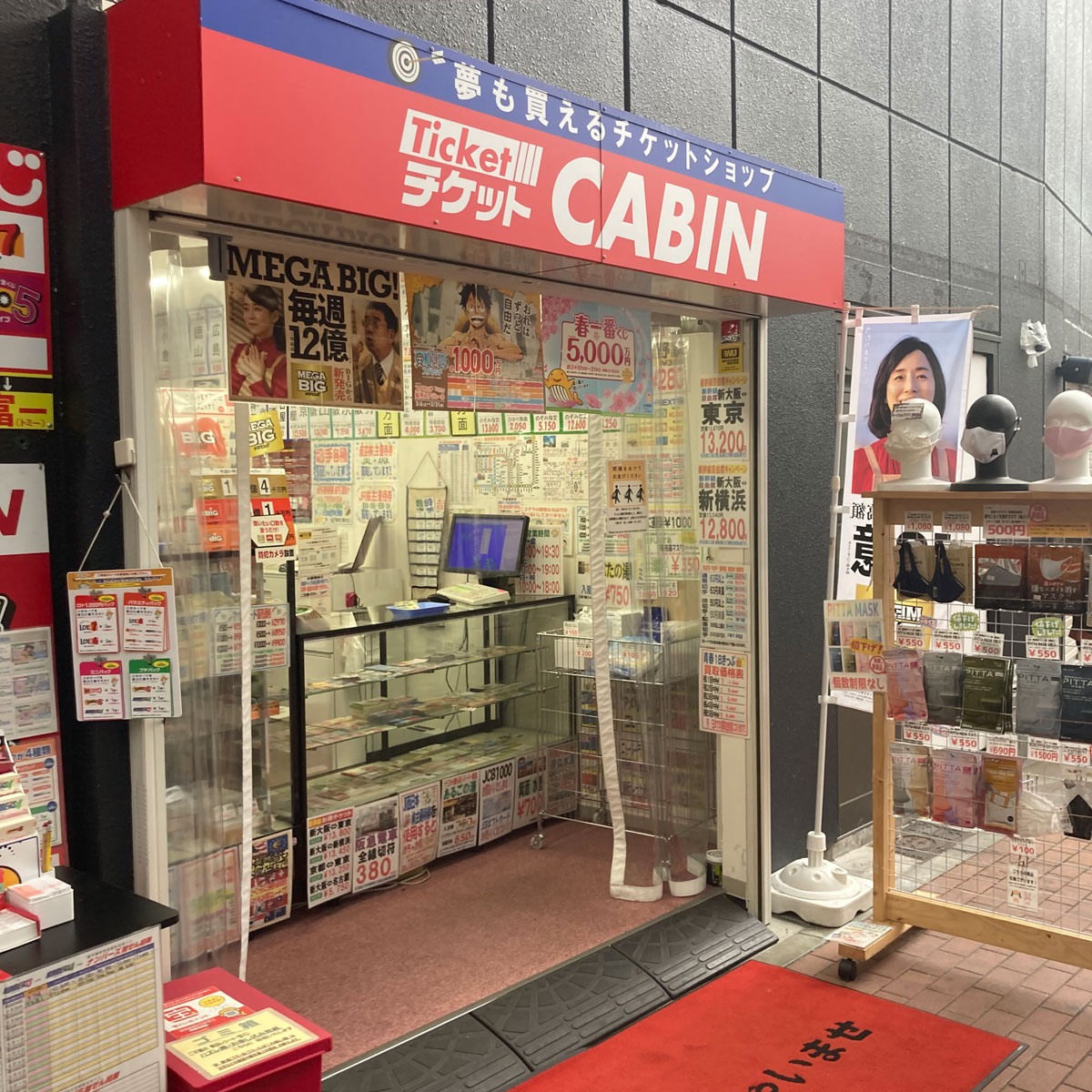 十三 - チケットキャビン 十三駅前店