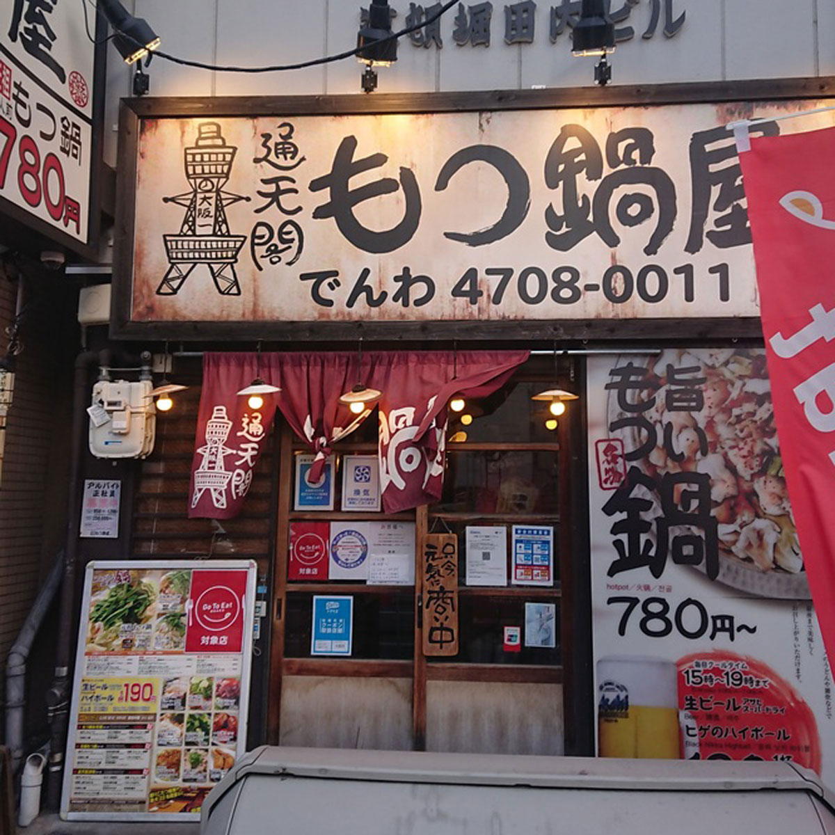 日本橋 - 通天閣もつ鍋屋 道頓堀店