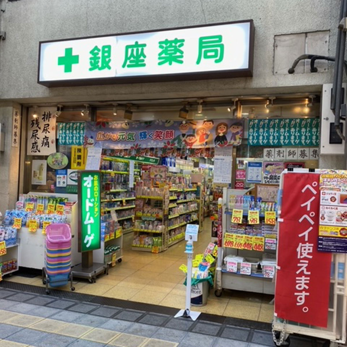堺東 - 銀座薬局