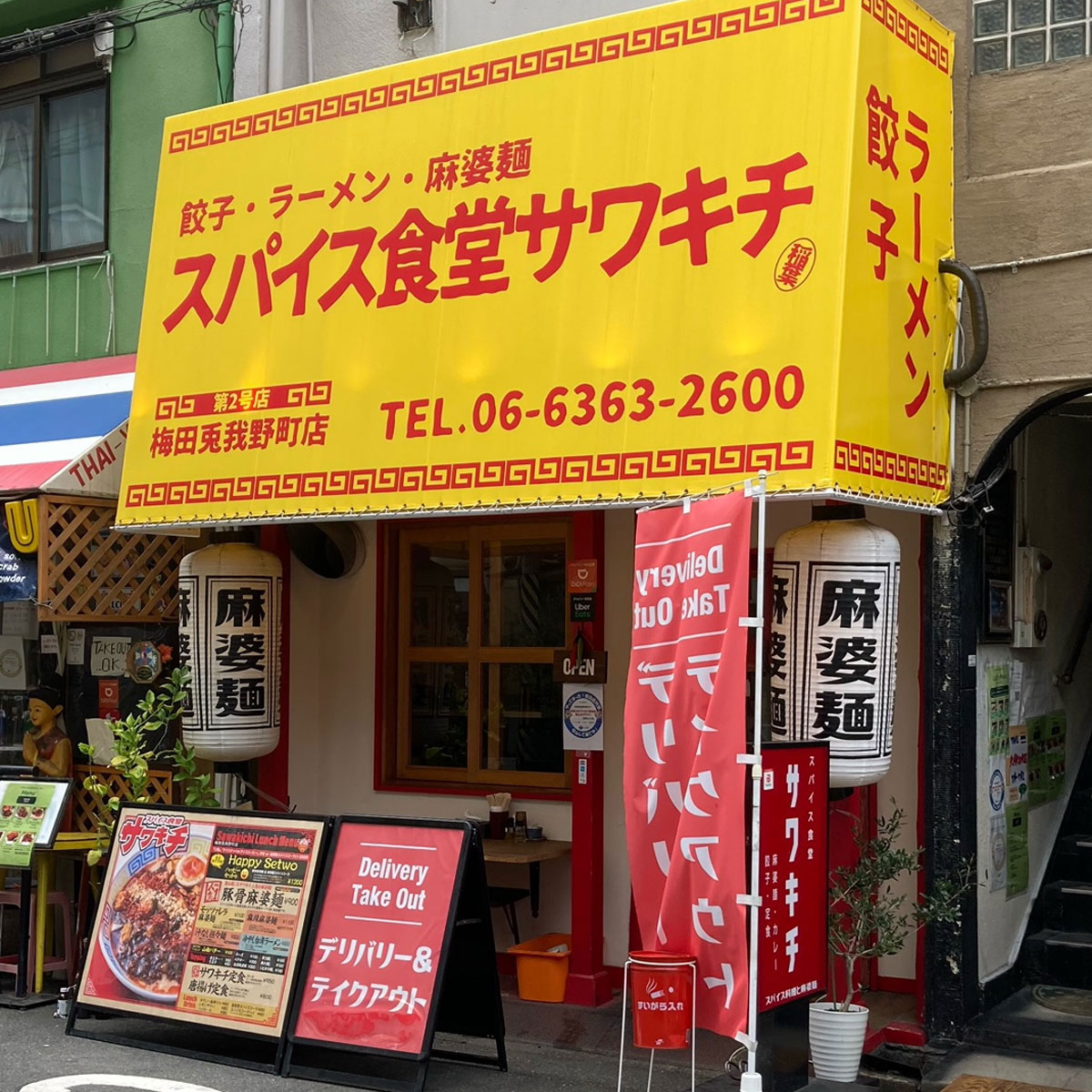 梅田 - スパイス食堂サワキチ梅田兎我野町店