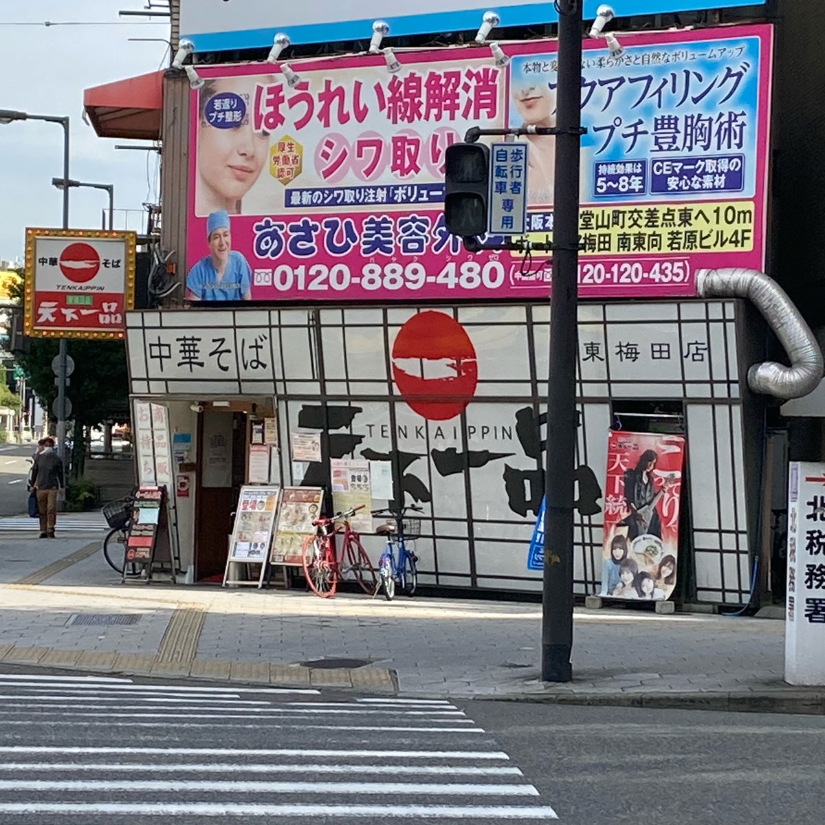 梅田 - 天下一品 東梅田店