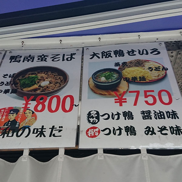 日本橋 - つけ鴨そば専門店 〆そば屋 日本橋店