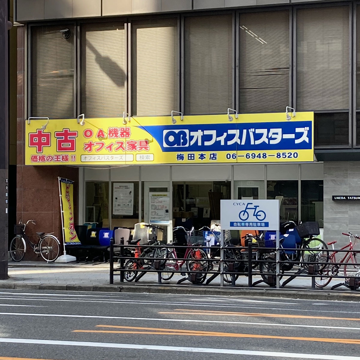 梅田 - オフィスバスターズ大阪梅田本店