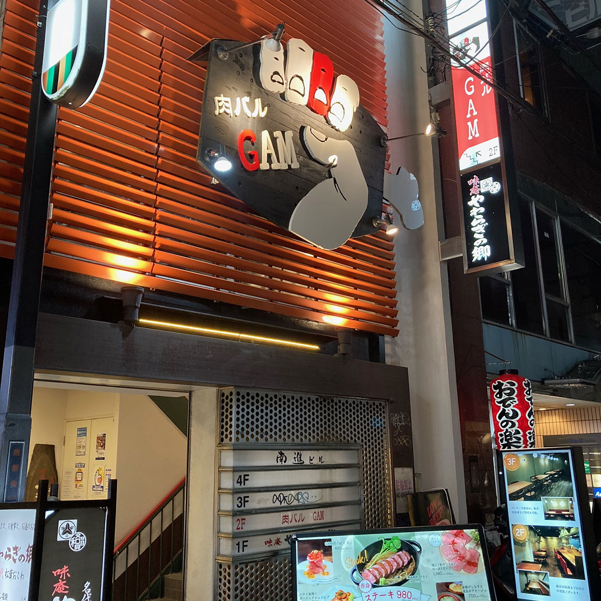 難波 - 肉バルGAM 難波本店