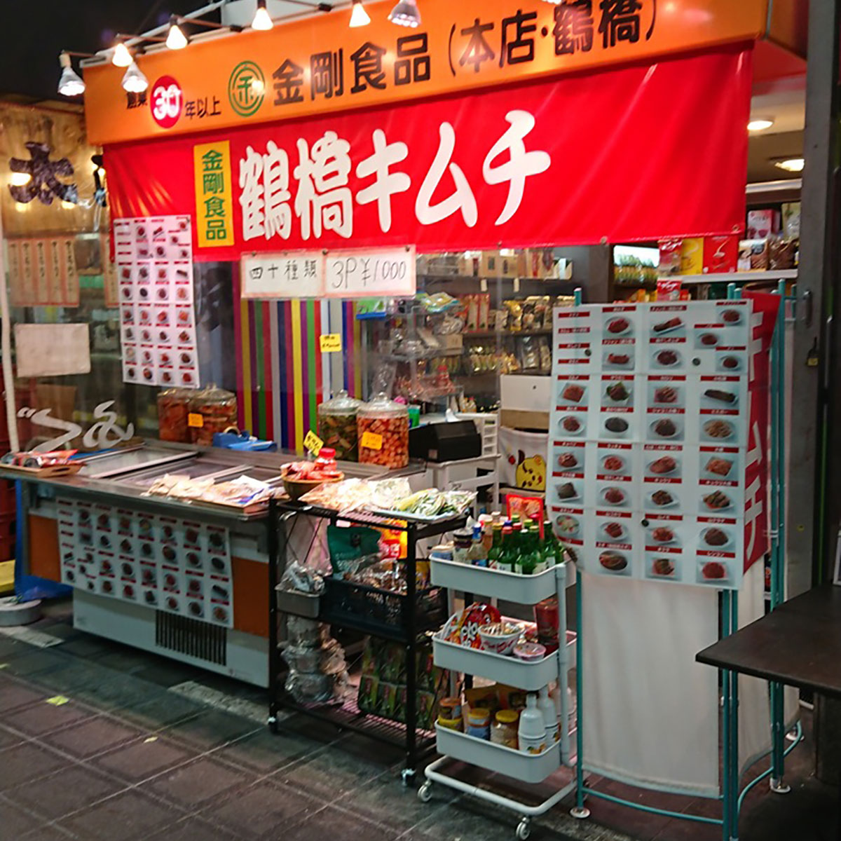 日本橋 - 金剛食品 黒門市場支店