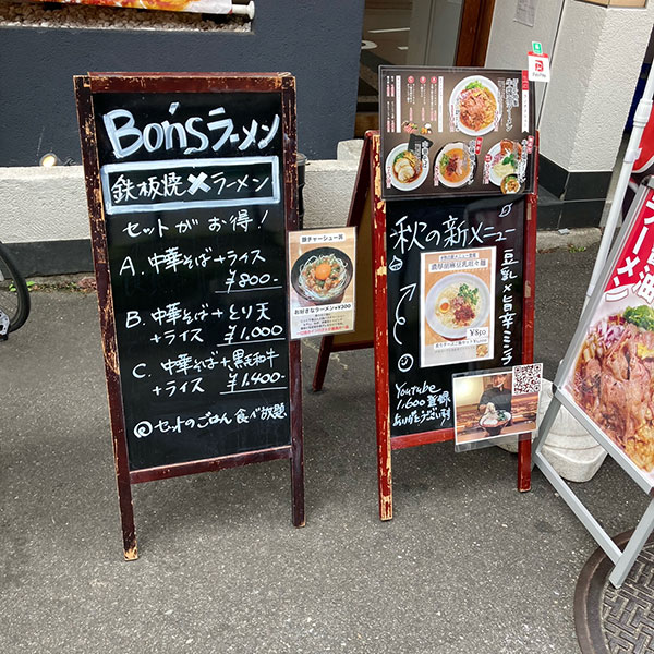 梅田 - 鉄板焼Bon's