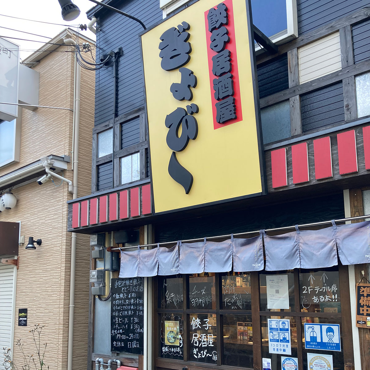 十三 - 餃子居酒屋 ぎょびー 十三店