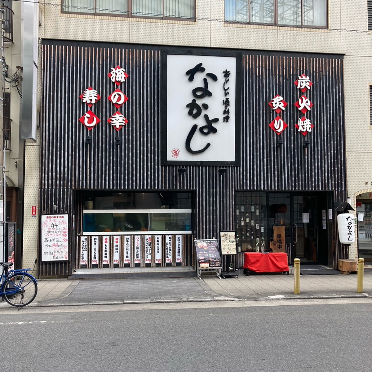 難波 - 海鮮居酒屋 なかよし 難波店