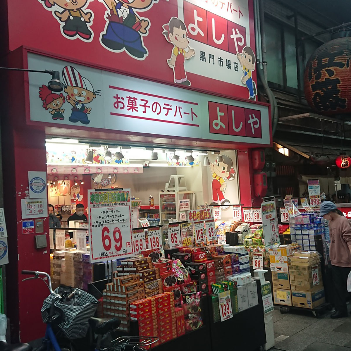 日本橋 - お菓子のデパート よしや 黒門市場店