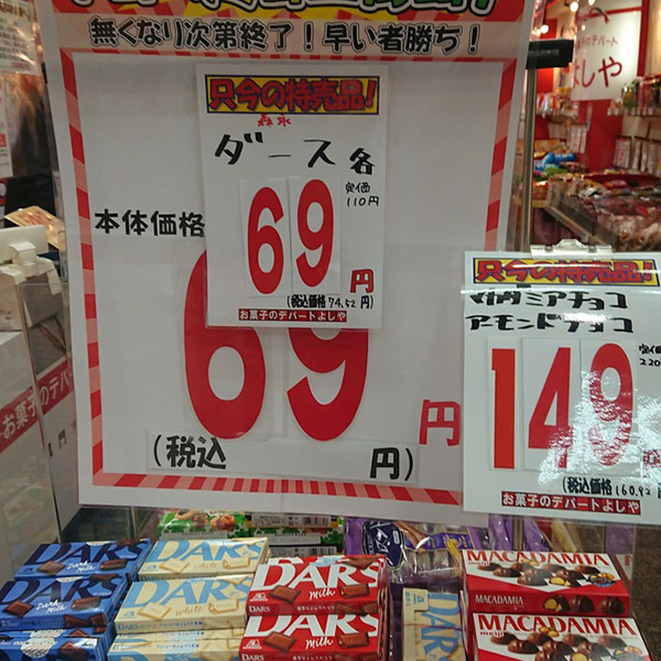 日本橋 - お菓子のデパート よしや 黒門市場店