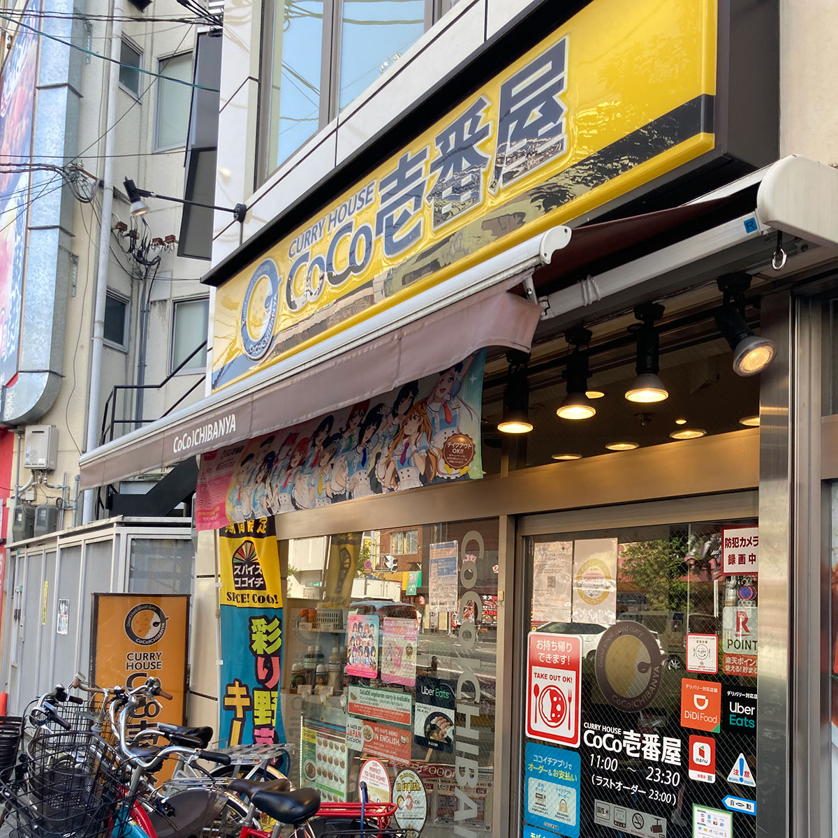 十三 - カレーハウスCoCo壱番屋 十三駅西口店