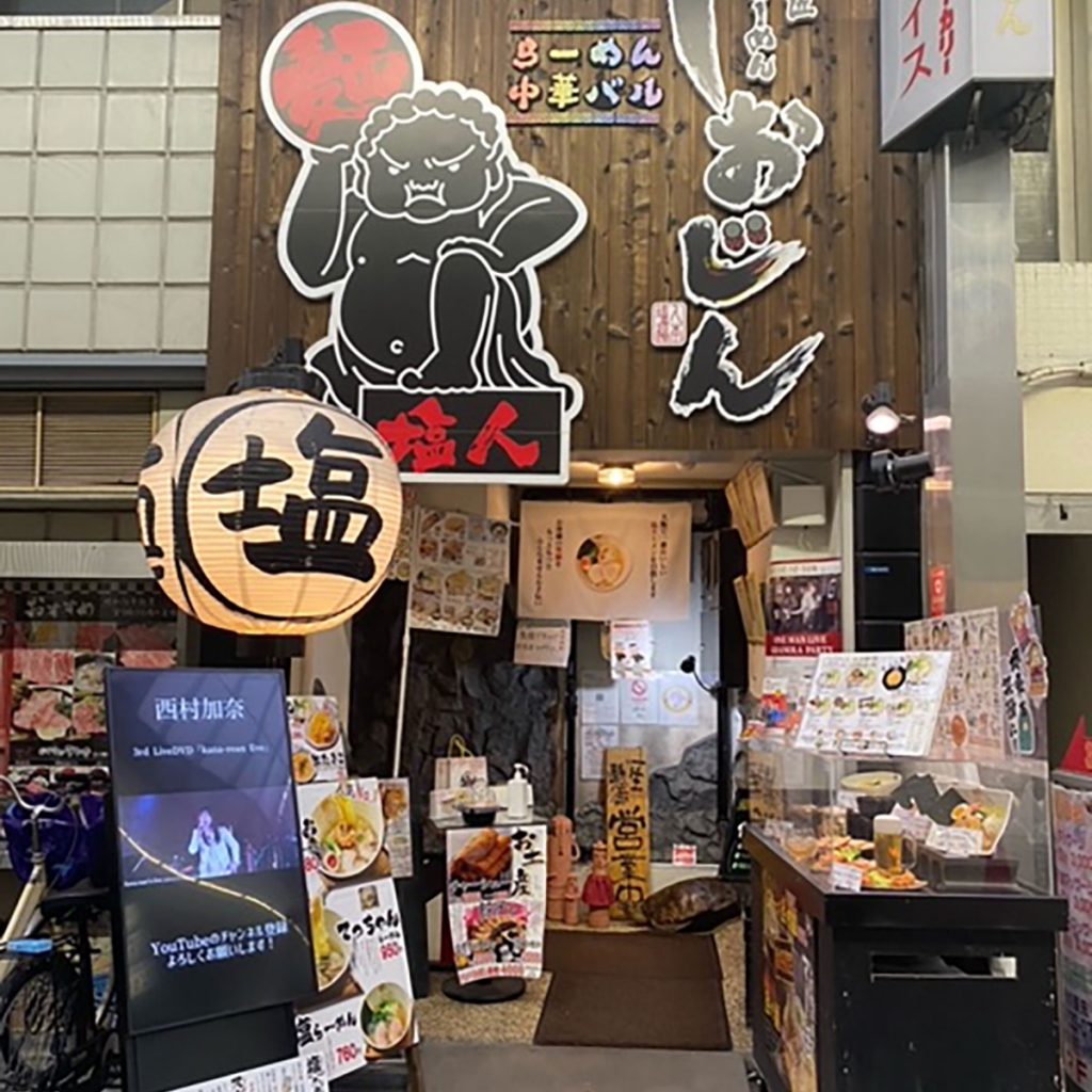 堺東 - 麺匠 大阪らーめん しおじん 堺東店