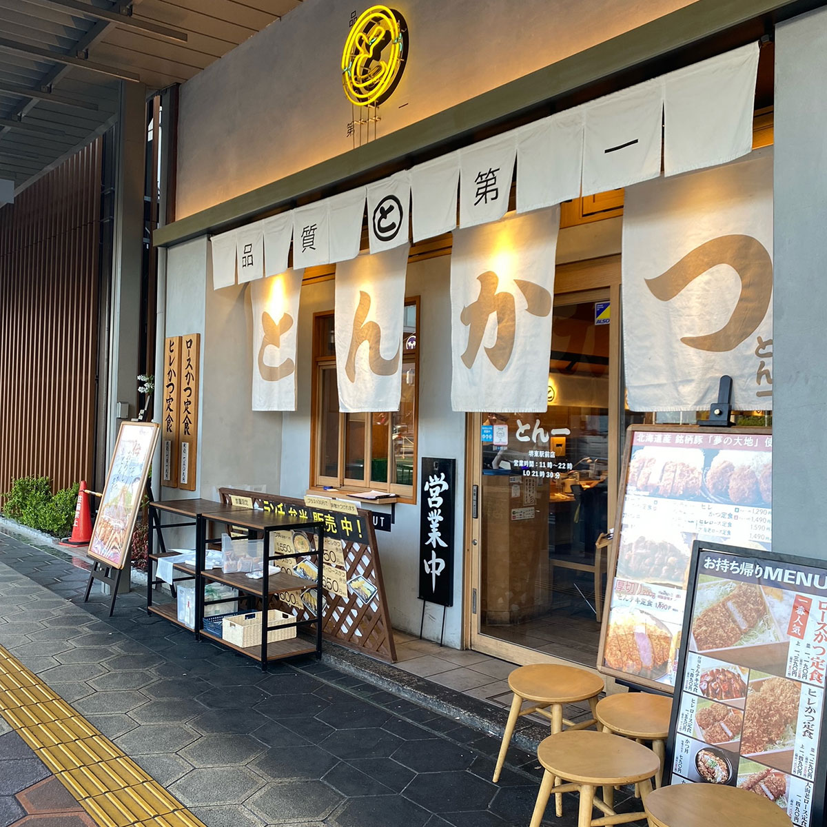 堺東 - 豚屋 とん一 堺東駅前店