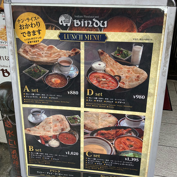 梅田 - インドレストランBINDU（ビンドゥ）梅田太融寺店