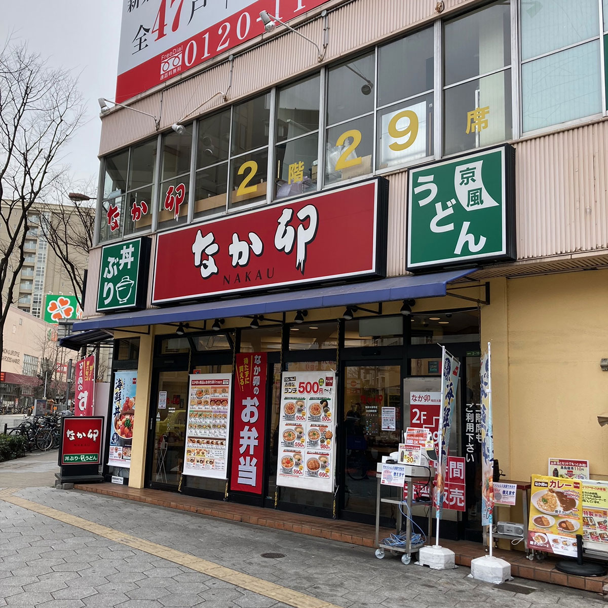 梅田 - なか卯 梅田太融寺店