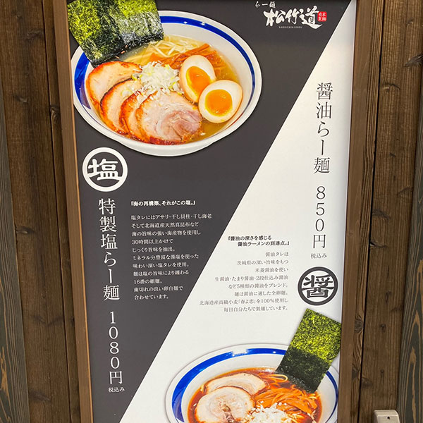 梅田 - らー麺松竹道