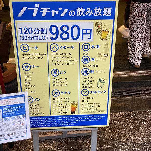 梅田 - のぶちゃん 東通り店