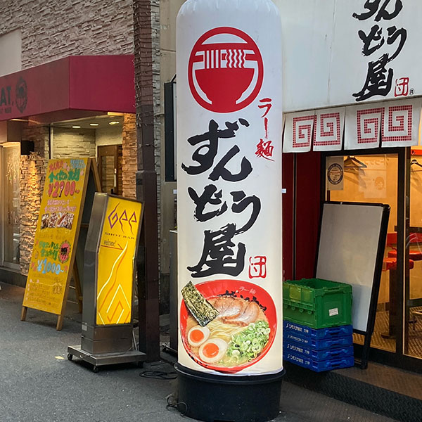 梅田 - ずんどう屋 梅田堂山店