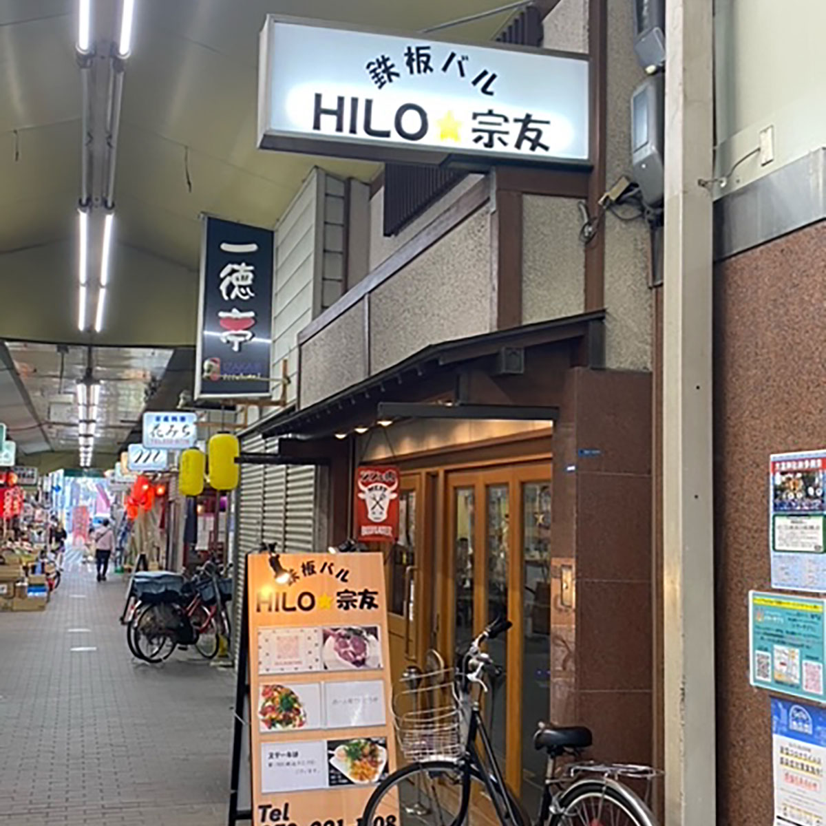 堺東 - 鉄板バル HILO宗友