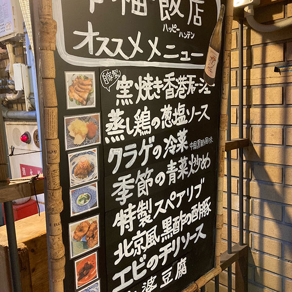 梅田 - 幸福飯店 堂山店