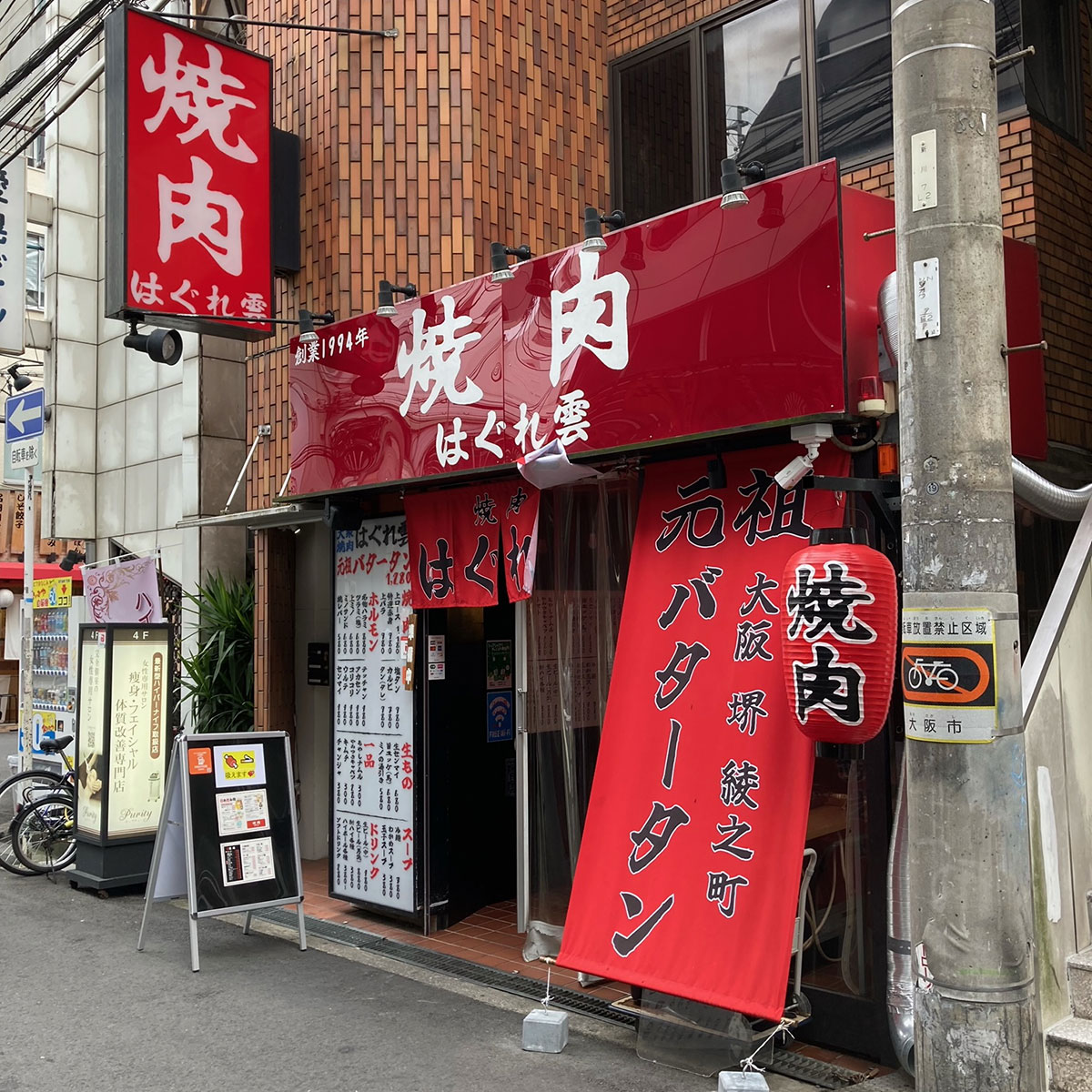 難波 - 焼肉はぐれ雲 なんば店